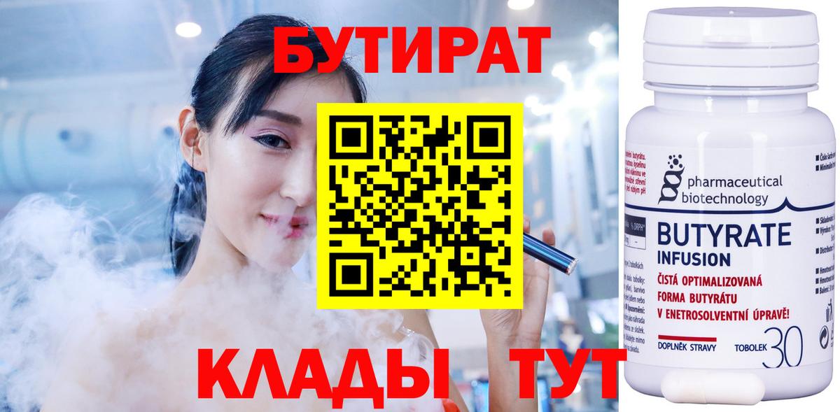 БУТИРАТ буратино Калининград