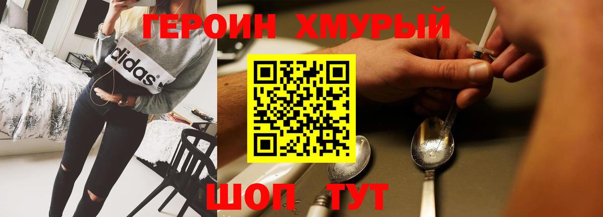 Героин VHQ Калининград
