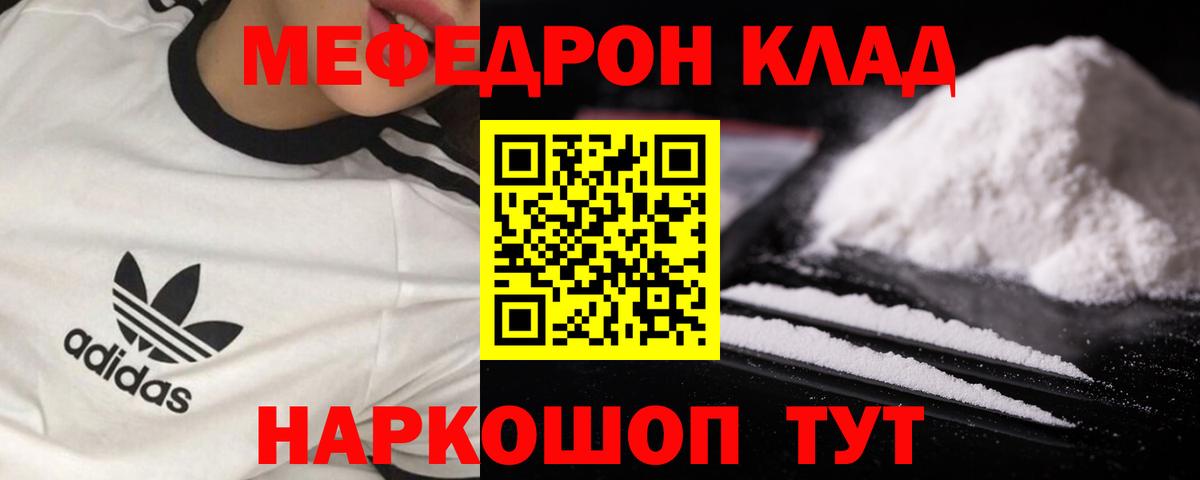 Меф мука Калининград