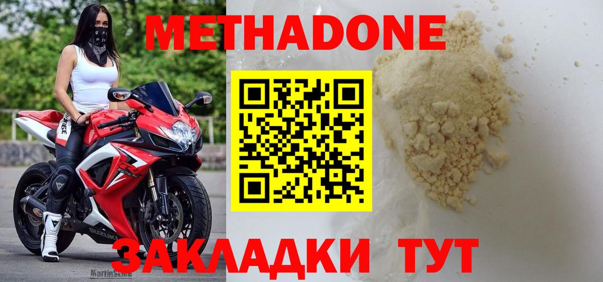 Метадон мёд Калининград